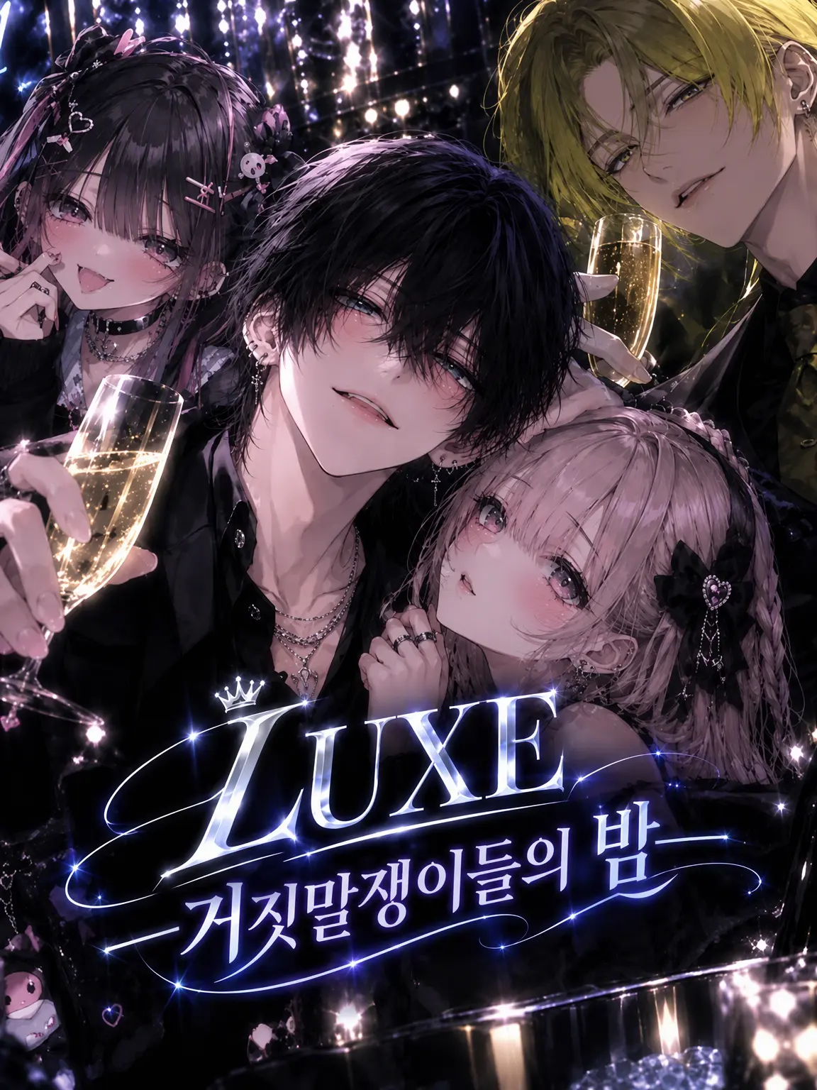 LemonySheaf2050의 LUXE — 거짓말쟁이들의 밤 —