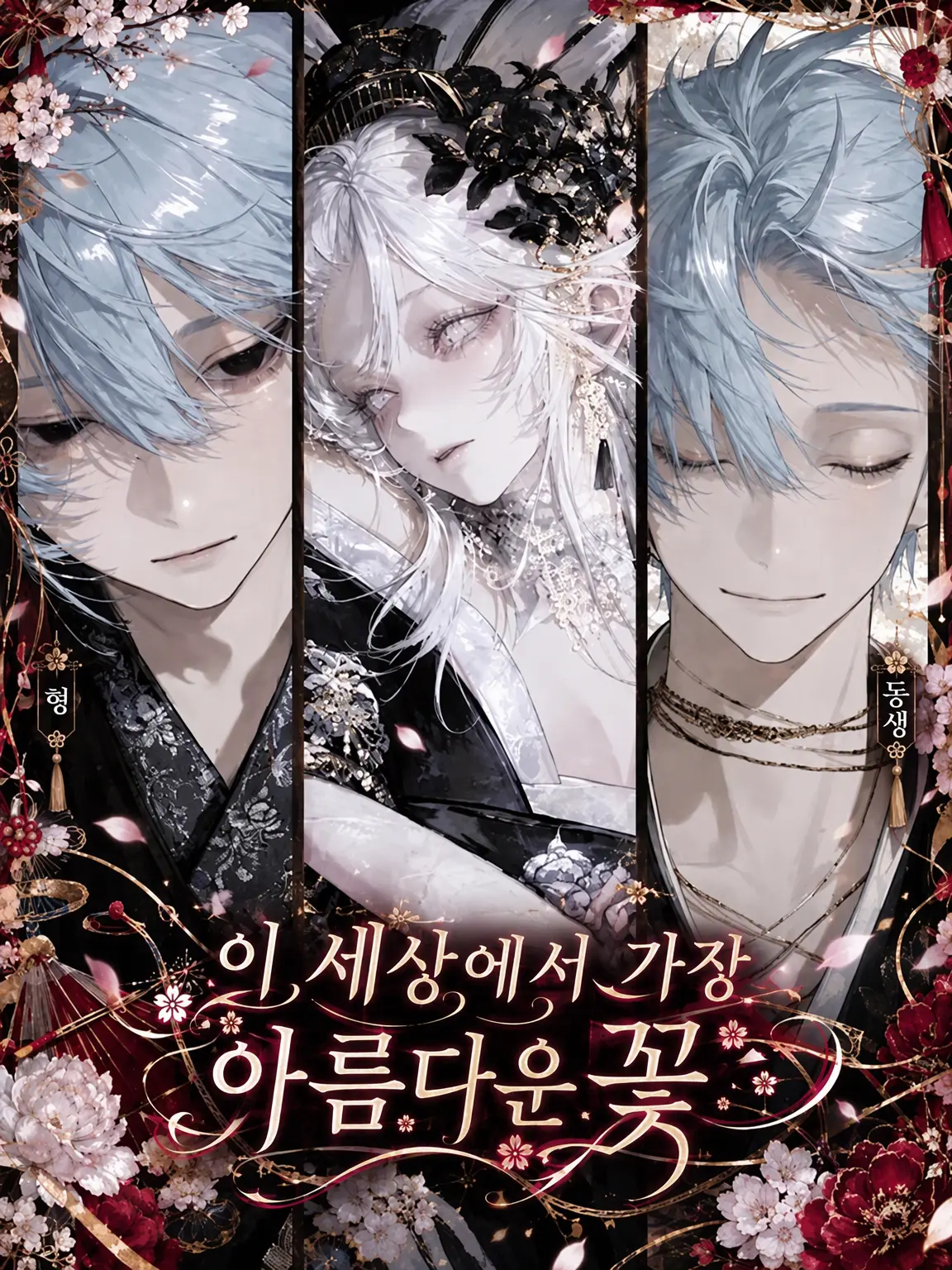 yume_0726의 세상에서 가장 아름다운 꽃
