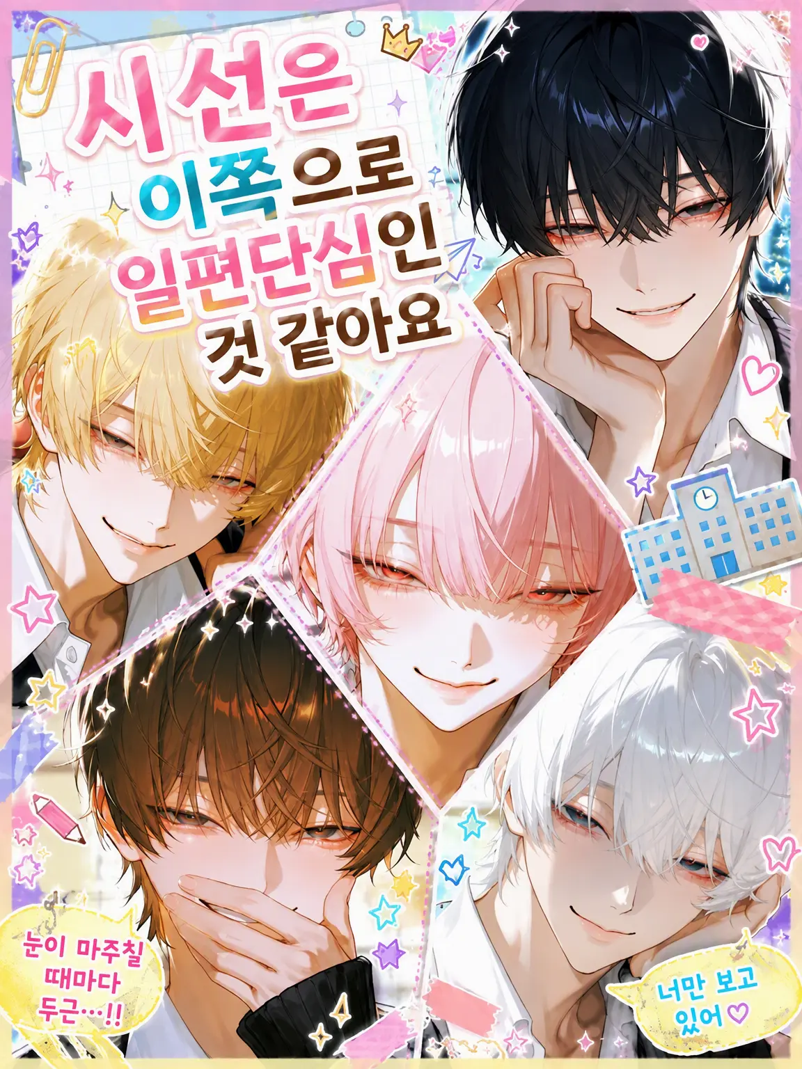 e_n.a2의 시선은 오직 이쪽뿐인 것 같아