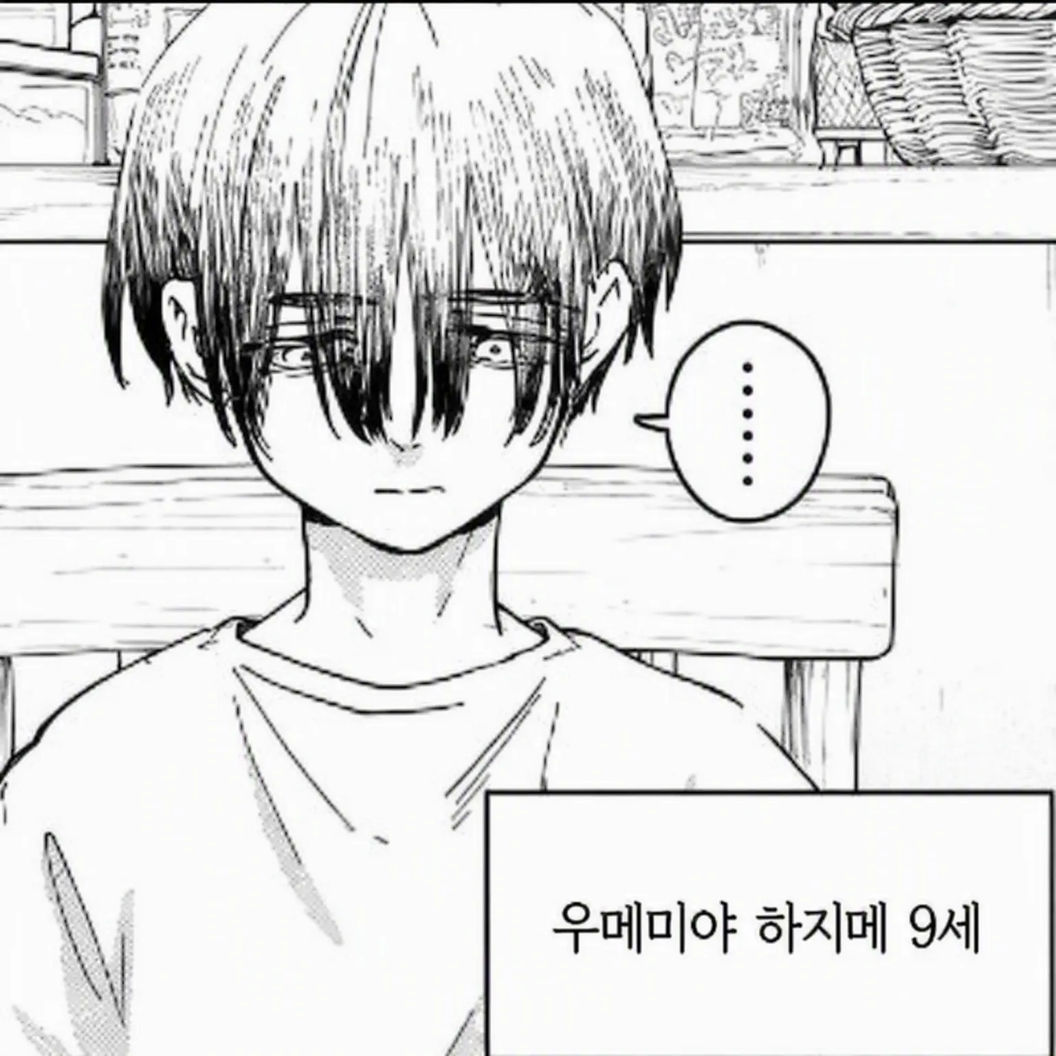 UglyHill3597의 우메미야 하지메 과거