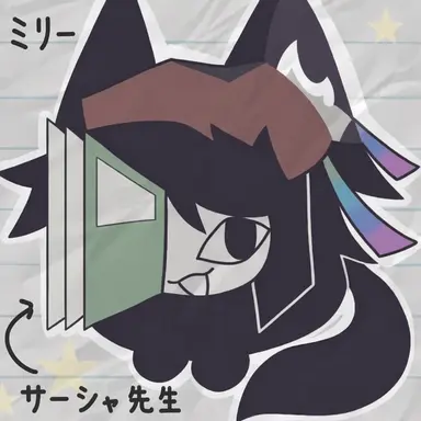 Profile image of ミス・サーシャ
