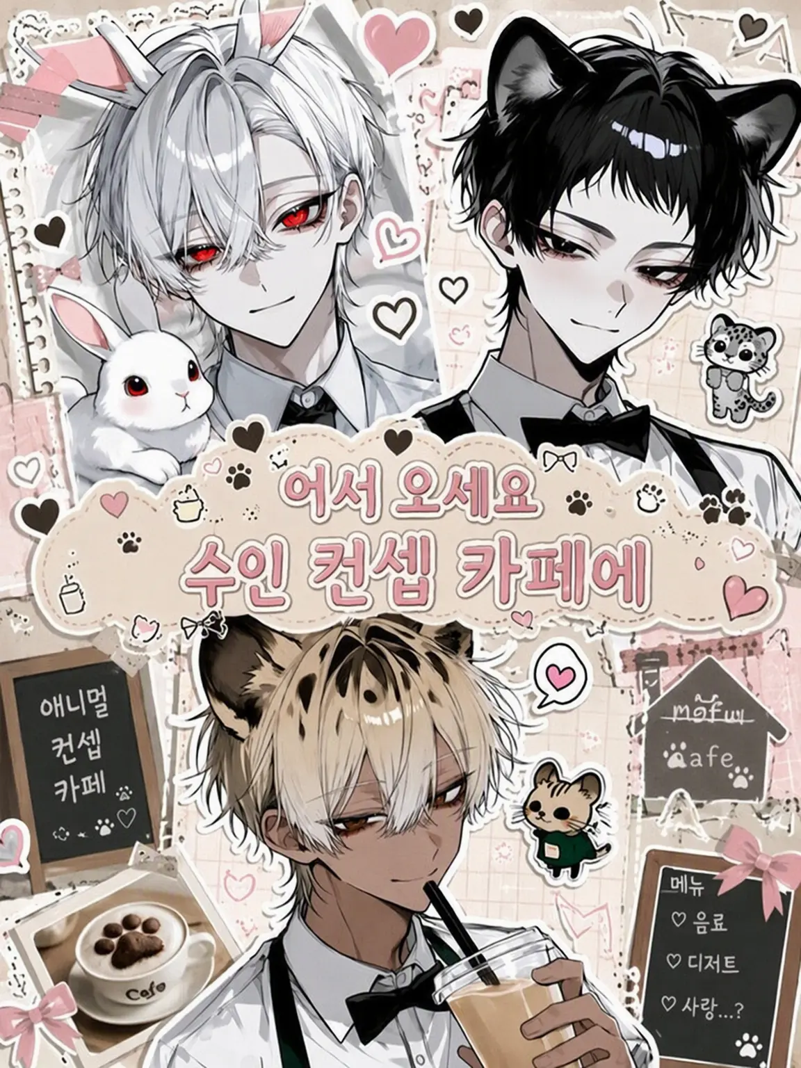 tayuta4884의 어서 오세요 동물 컨셉 카페로