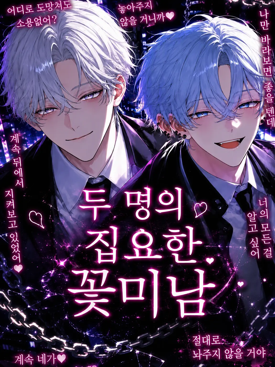 mizukurage222의 끈질긴 꽃미남 두 명