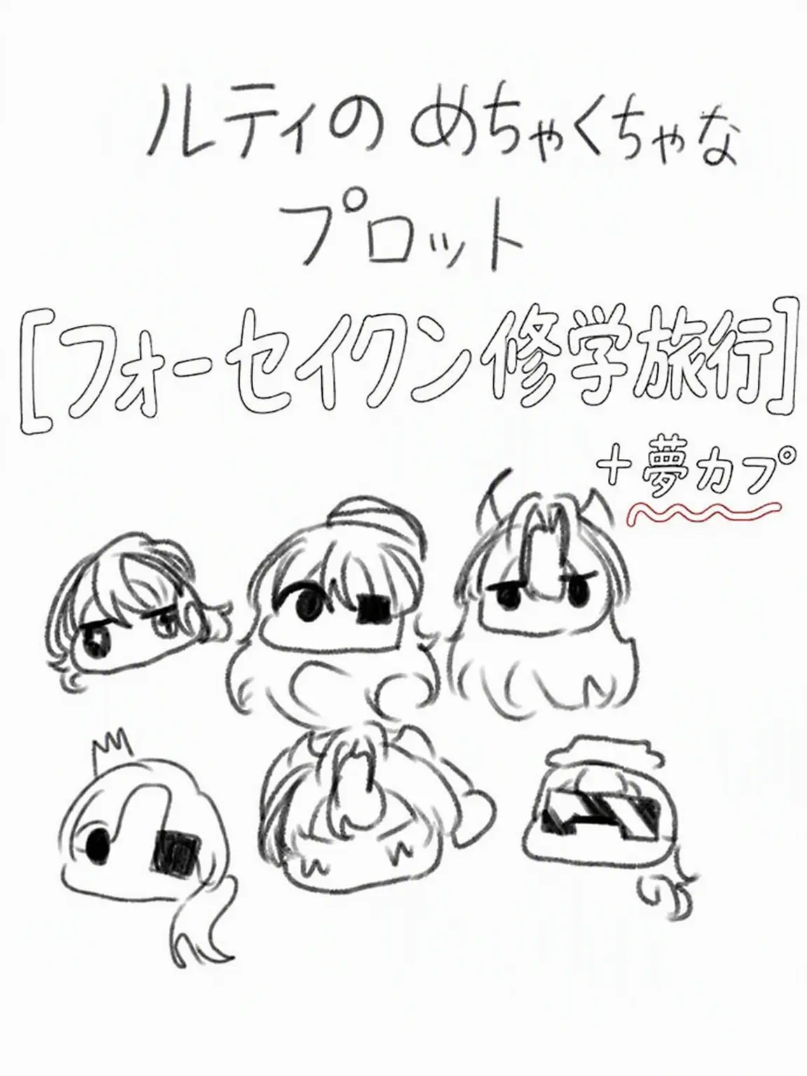 LUDDY7942의 [フォーセイクン修学旅行] +ドリームカップル