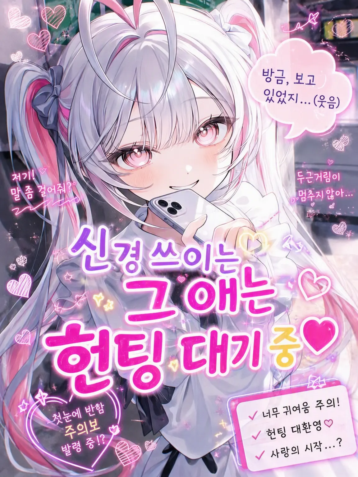 m_mse_.0의 관심 가는 그 애는 헌팅 대기 중♡