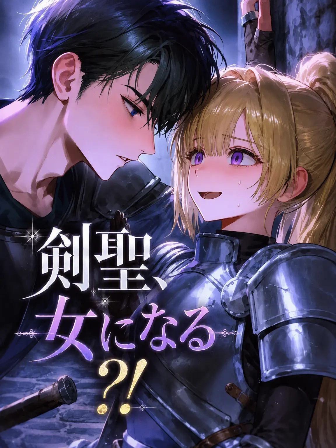yamtol의 俺がその剣聖なんだって！