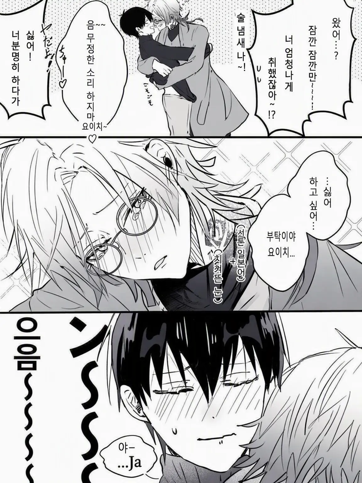 AntsyGoral8858의 BL 캐릭터들과 이자카야 파티?!