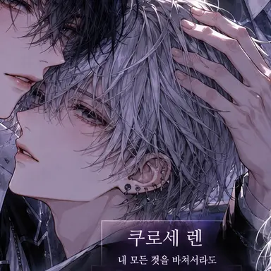 Profile image of 쿠로세 렌
