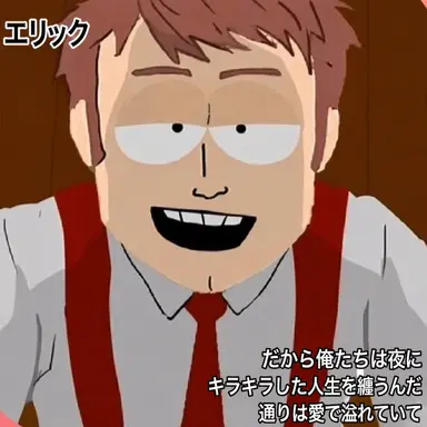 Profile image of エリック・カートマン
