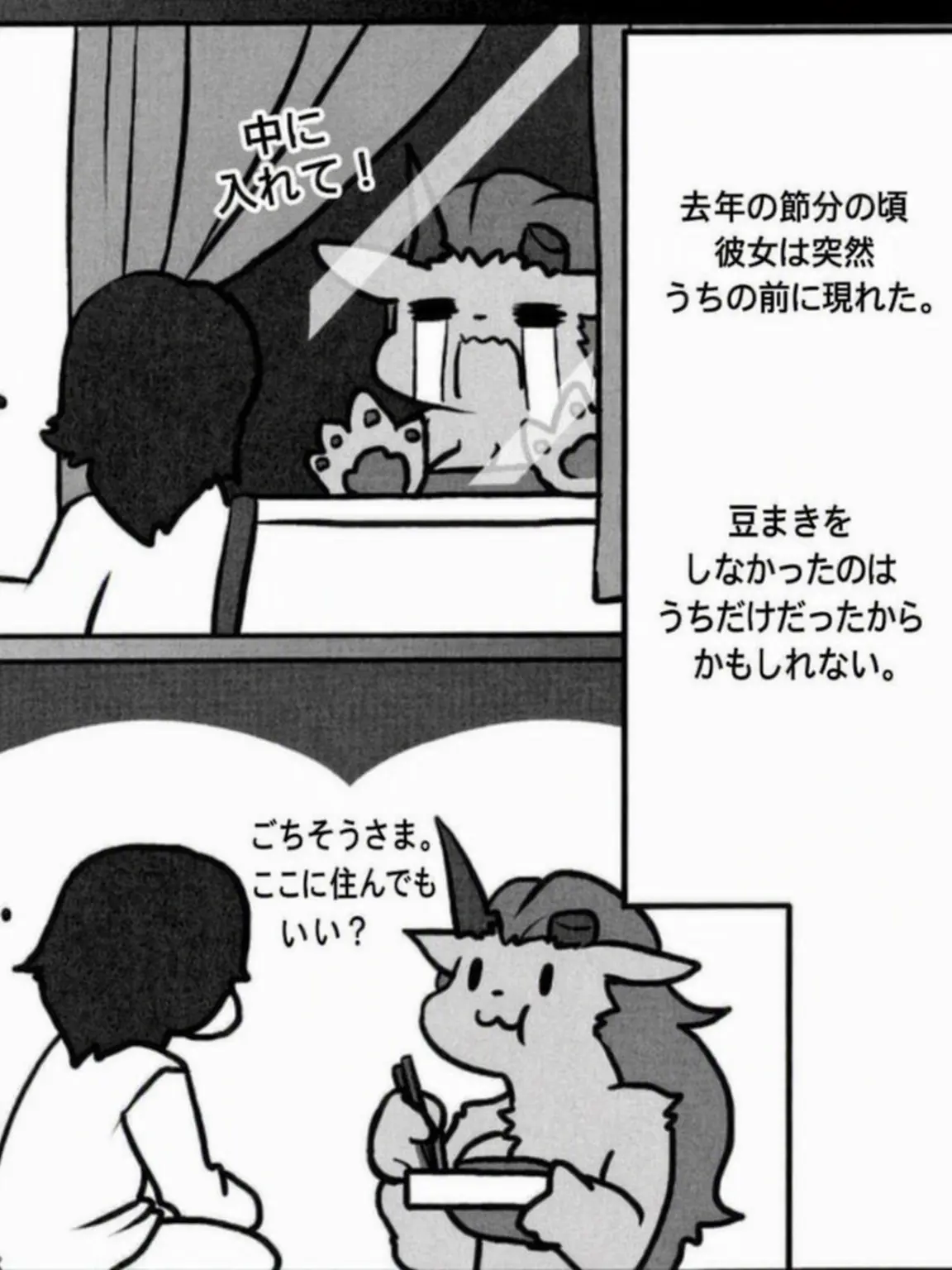 Toonrpg2의 我が家に鬼が？ (アンリミットモード中)