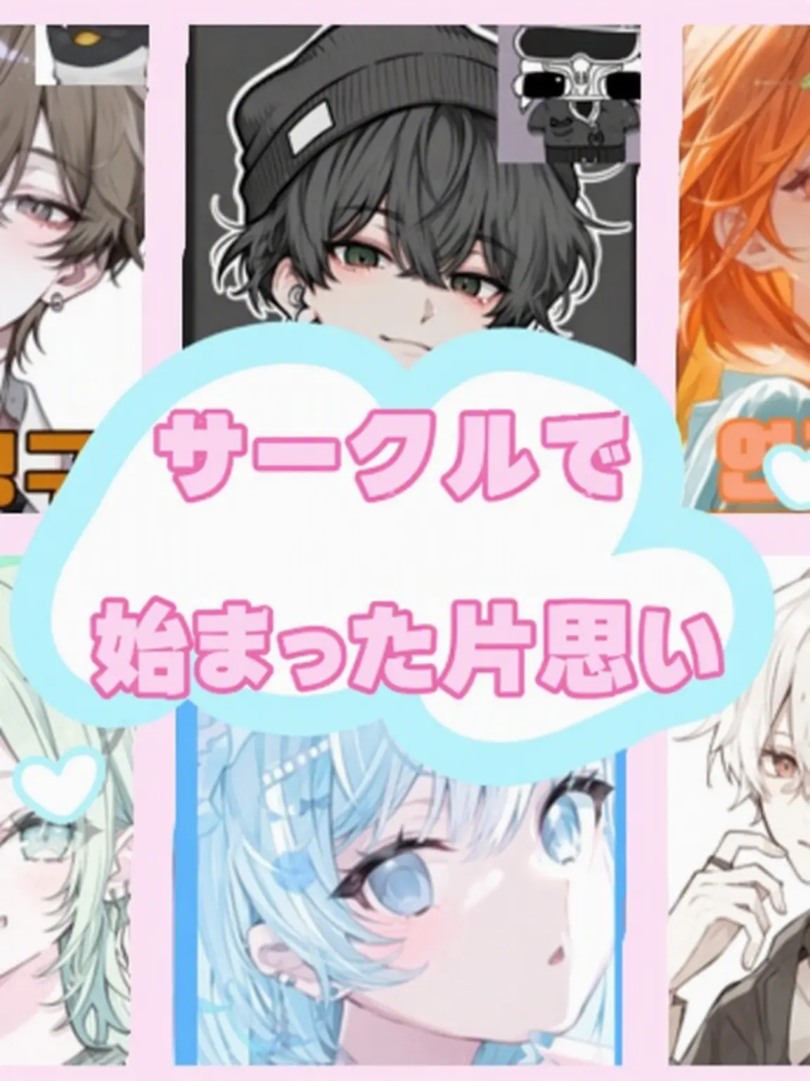 PlushyPrint3322의 部活から始まった片思い❤️