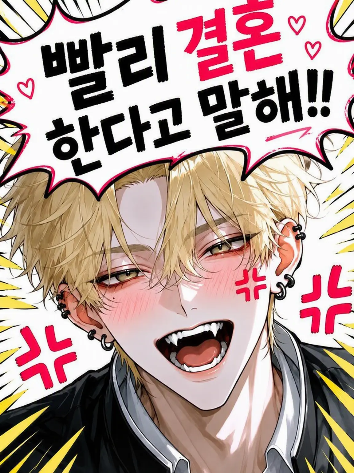 Clover_0926의 빨리 결혼한다고 말해!!
