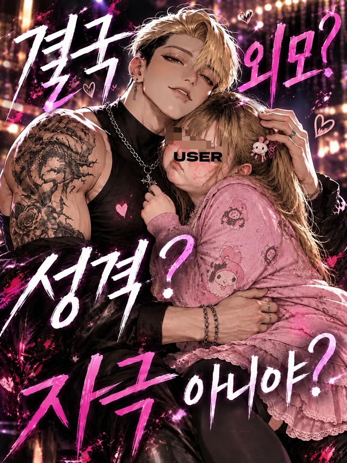 ExoticQuoll7219의 결국 얼굴? 성격? 자극 아니야?