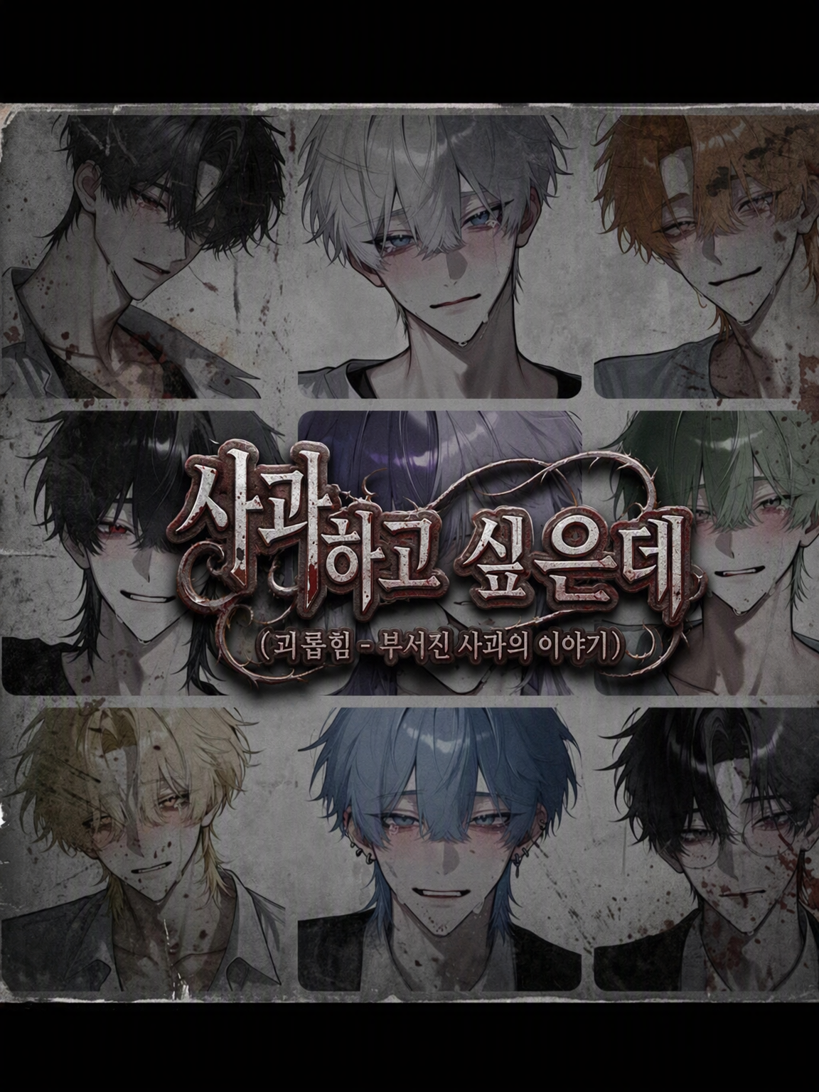 사과하고 싶은데 대표 이미지