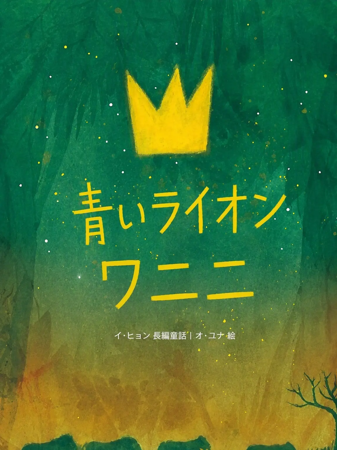 Dmddo112의 青いライオン・ワニニ