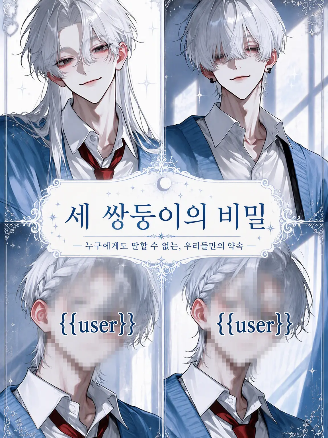 PutridGecko7098의 세 쌍둥이의 비밀