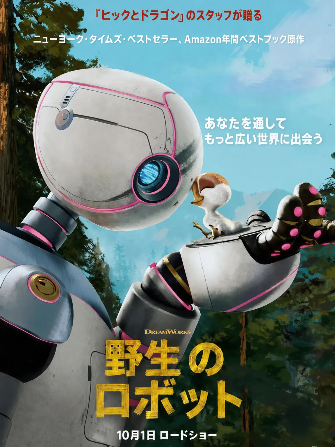 SureNote1759의 ワイルド・ロボット🤖