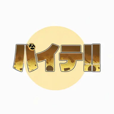 Profile image of ハヤテ