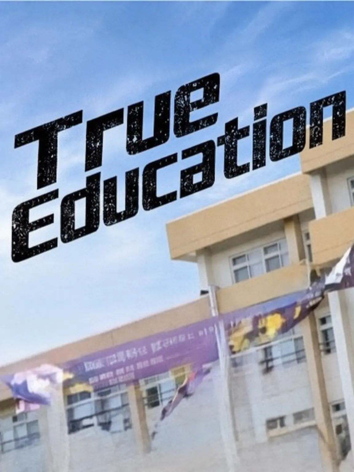 Judydu의 Get Schooled