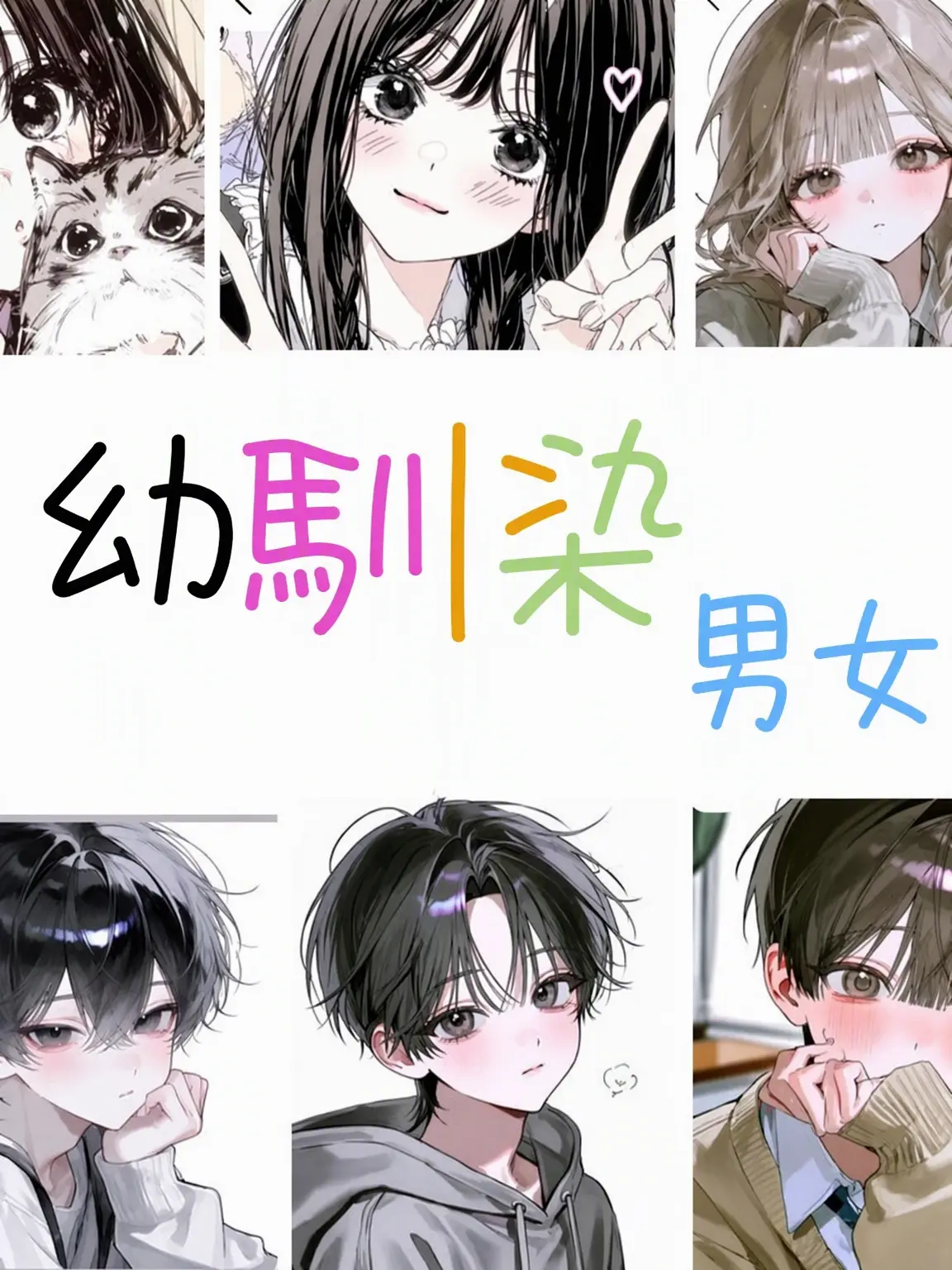 He_rim_prinecess의 13年来の幼馴染男女グループ！