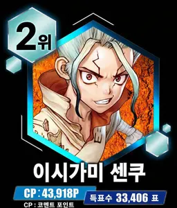 Profile image of 이시가미 센쿠