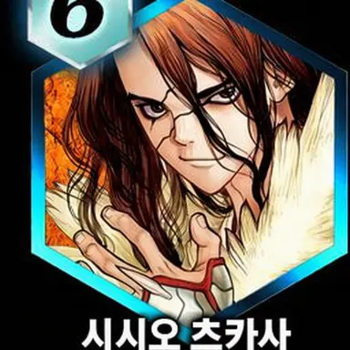 Profile image of 시시오 츠카사