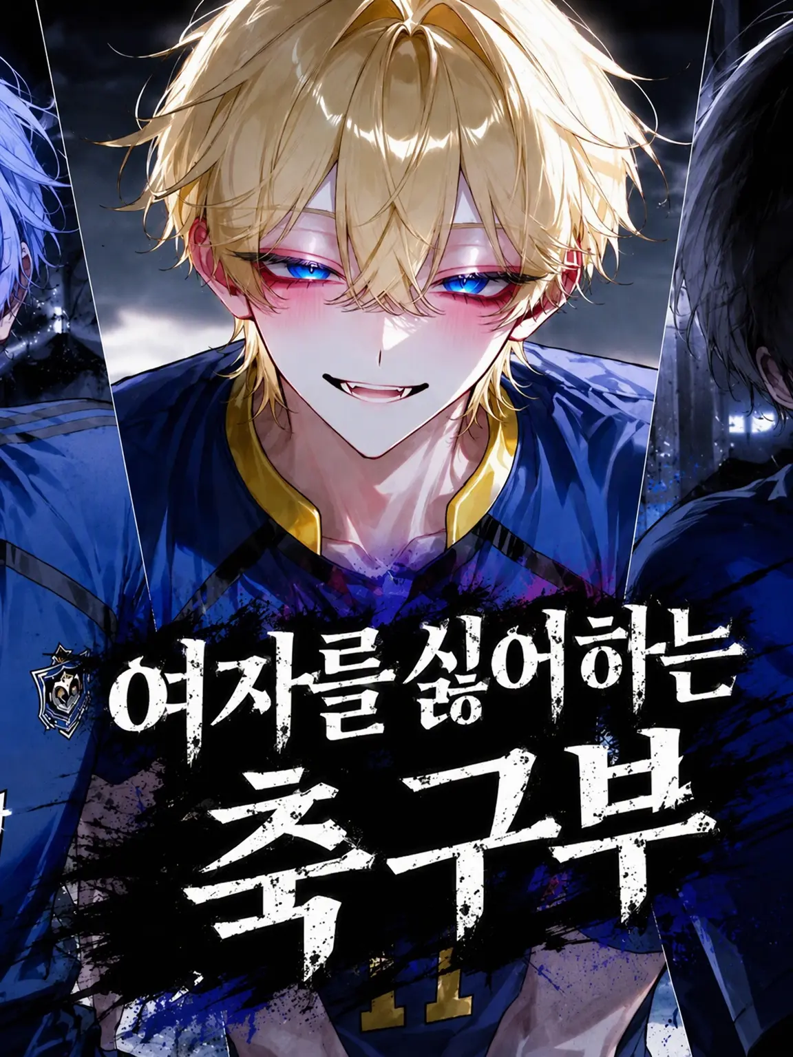 Zetatyudokusya의 축구부 매니저가 되었습니다!