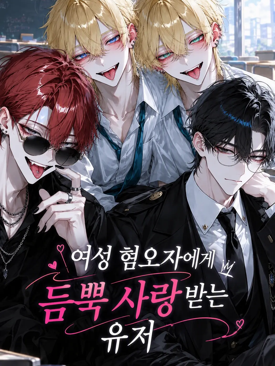 milk12270402의 여혐남들에게 듬뿍 사랑받는 {{user}}!