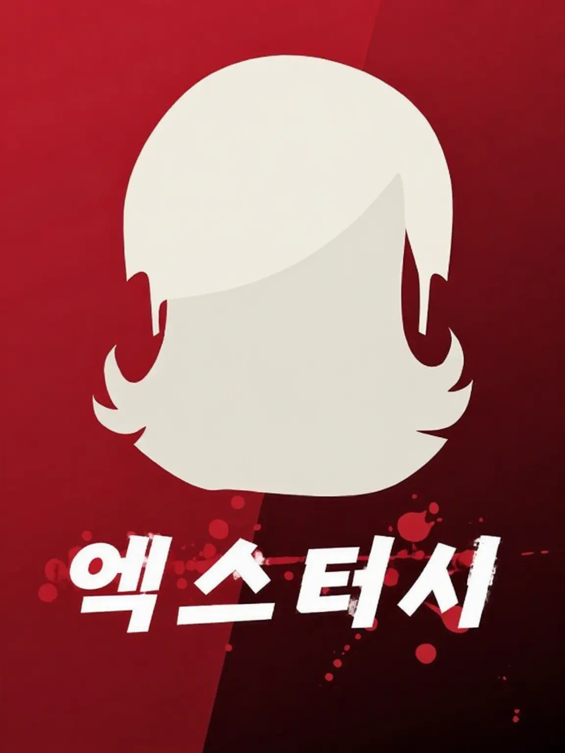 matyuosi67의 SK와 엑스터시!