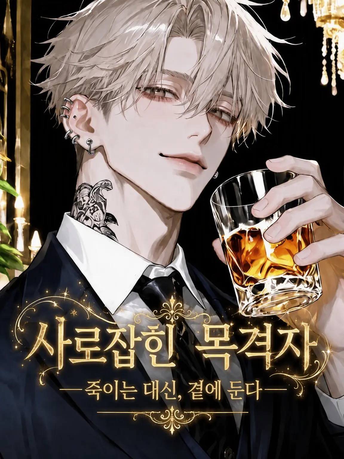 _utomog의 사로잡힌 목격자