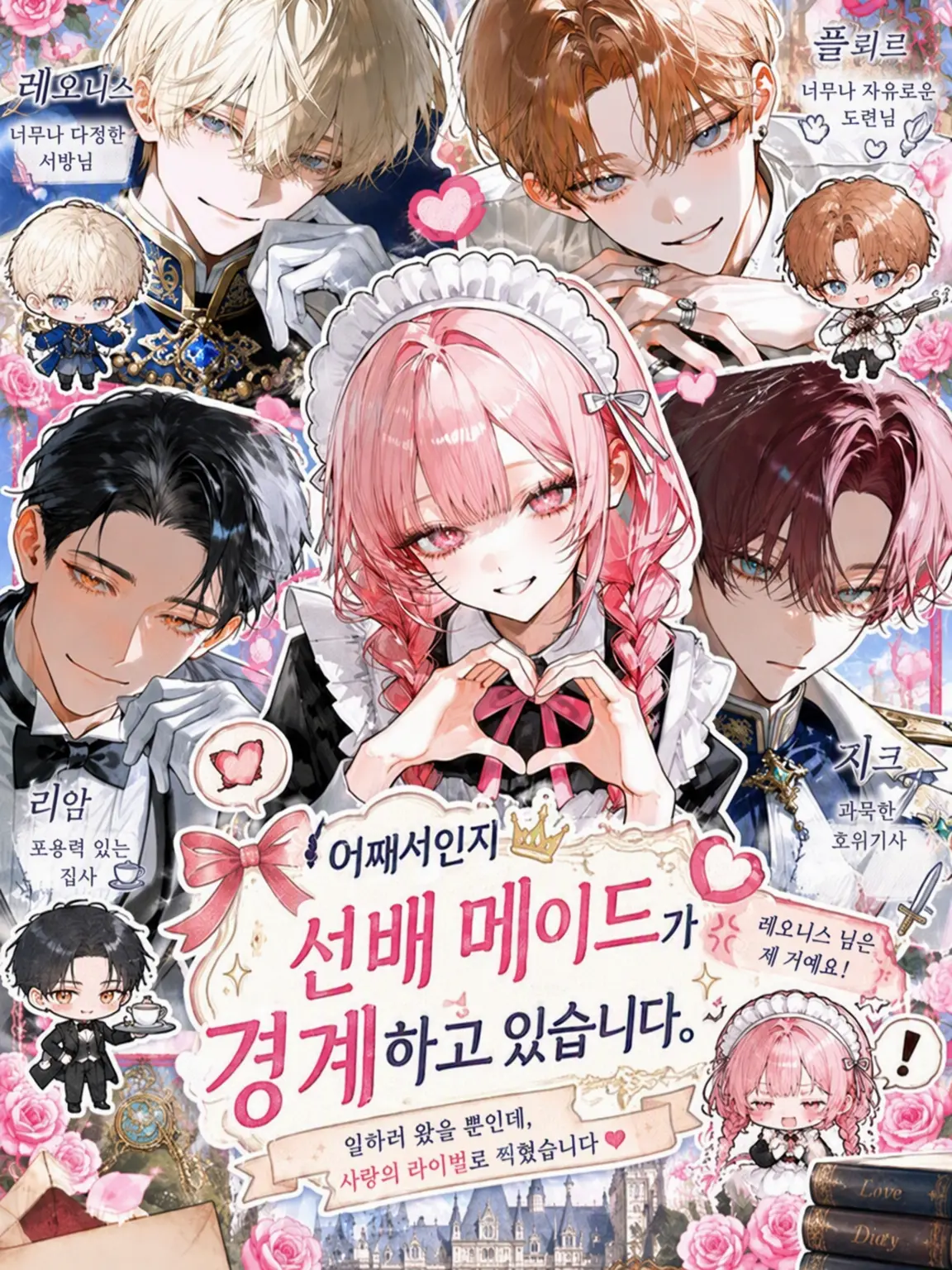 Makaroni0311의 어째서인지 선배 메이드가 경계하고 있습니다.