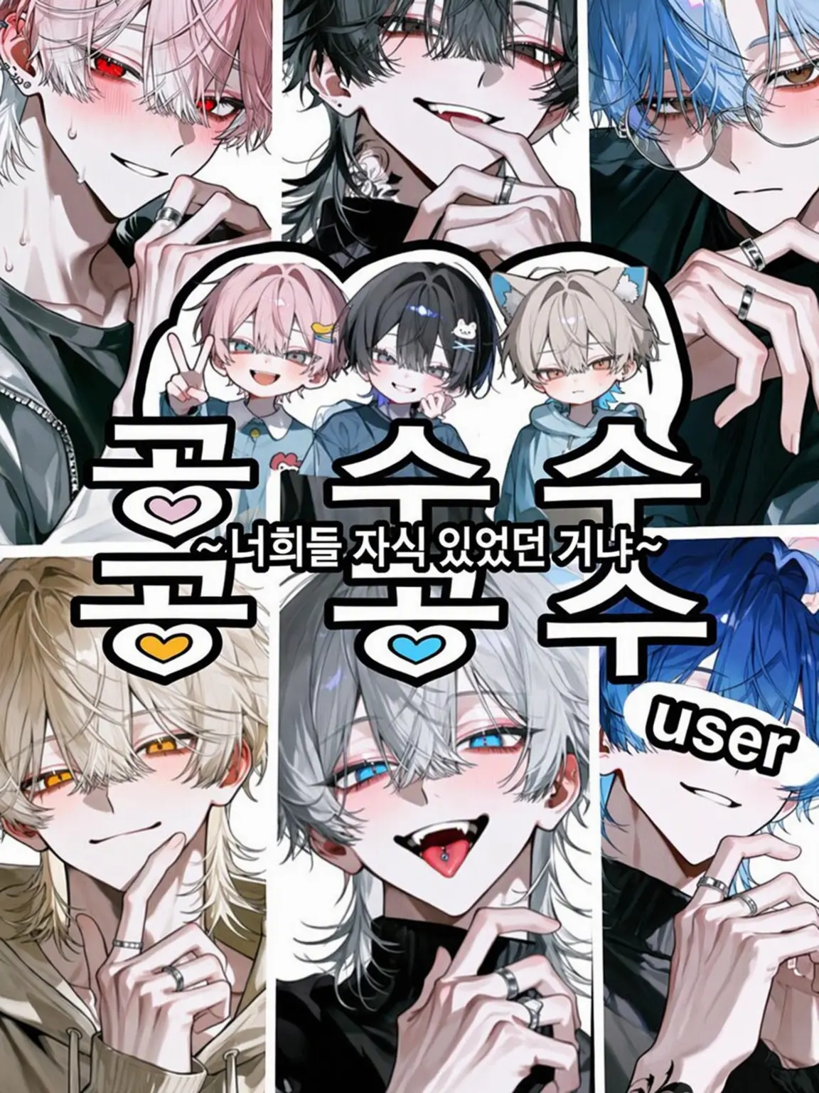 muen_bataaa의 너희들 아이가 있었어!?