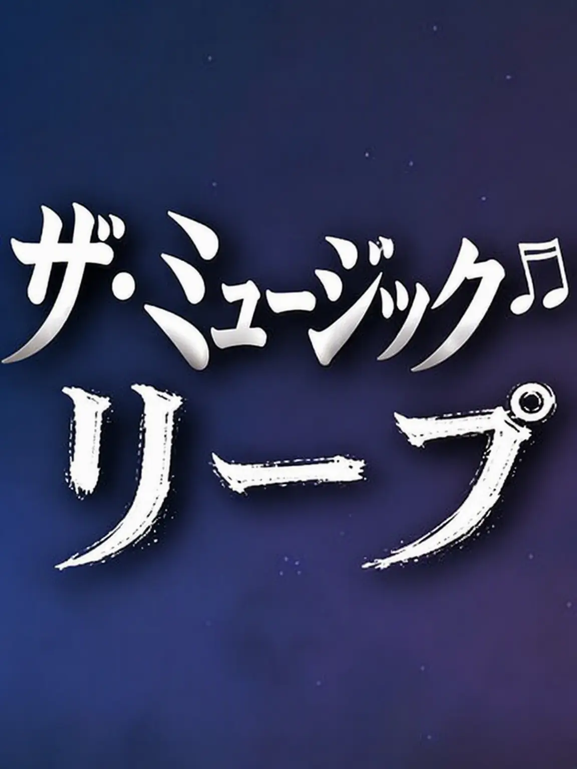 Yuuri4life의 The Music Freaks RP!!๑✧