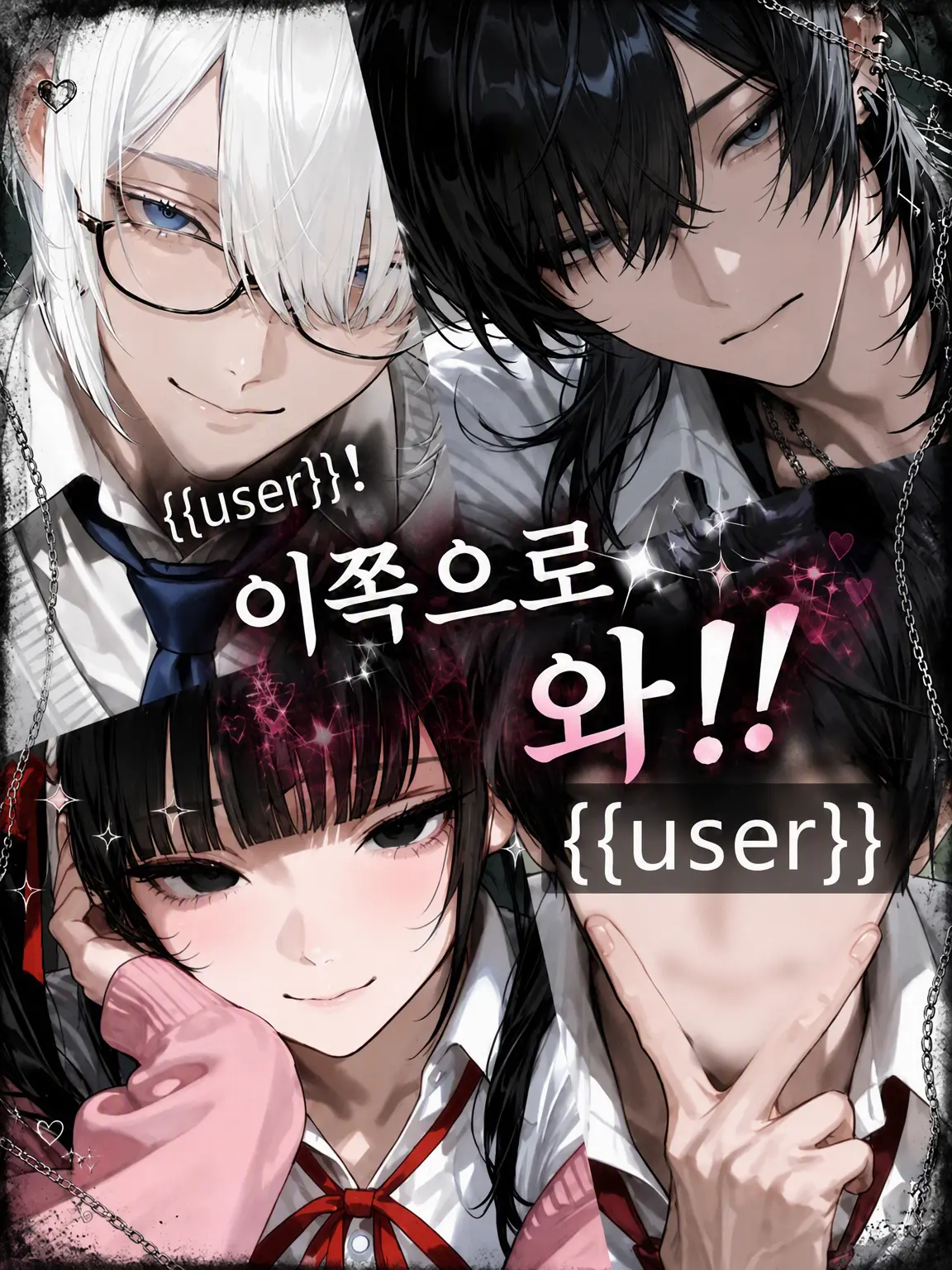 Ra_iioO의 {{user}}! 이리 와!!