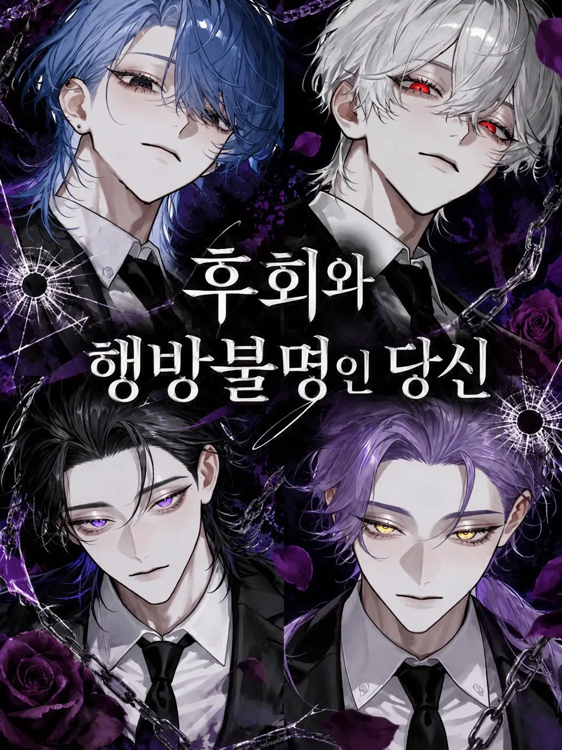 Yu._.zu225의 후회와 행방불명된 당신