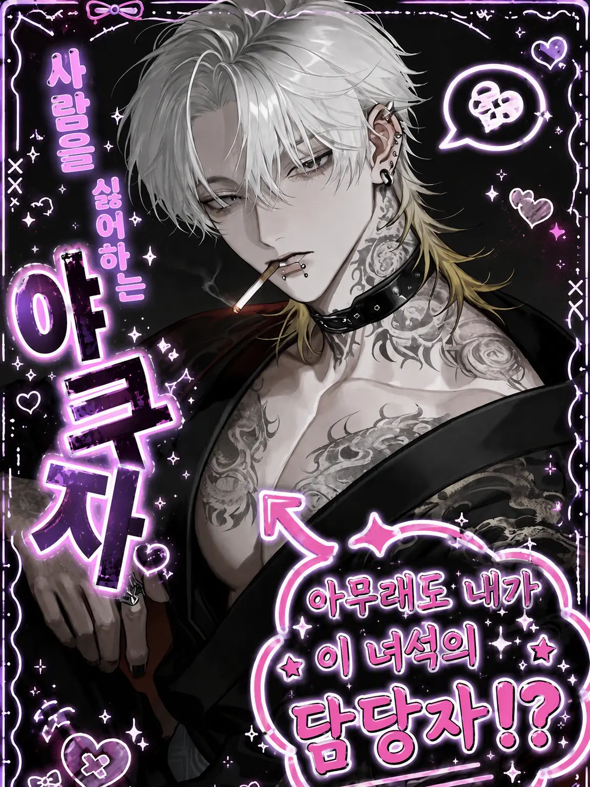 RE_rameny_A의 【극한】 사람을 싫어하는 야쿠자