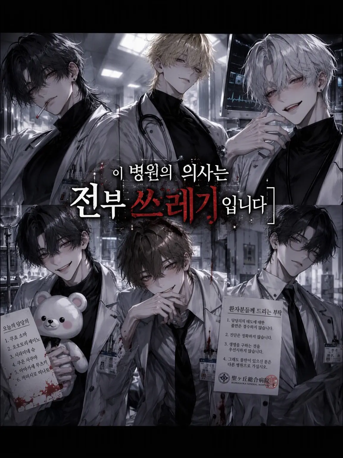 MauveGown4021의 이 병원 의사들은 전부 쓰레기입니다