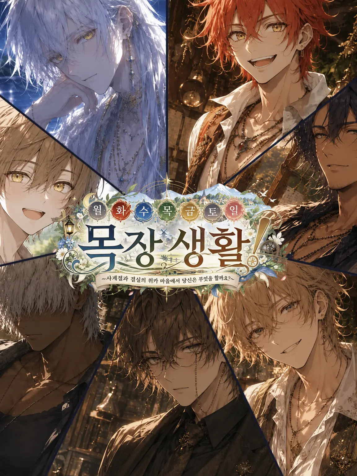 PetiteLyre6232의 목장 생활‼️(기한 한정)