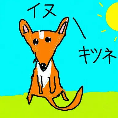 Profile image of キツネ