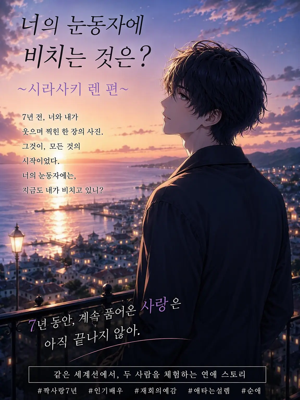 PastelGold3464의 너의 눈동자에 비치는 것은? ~렌 루트~