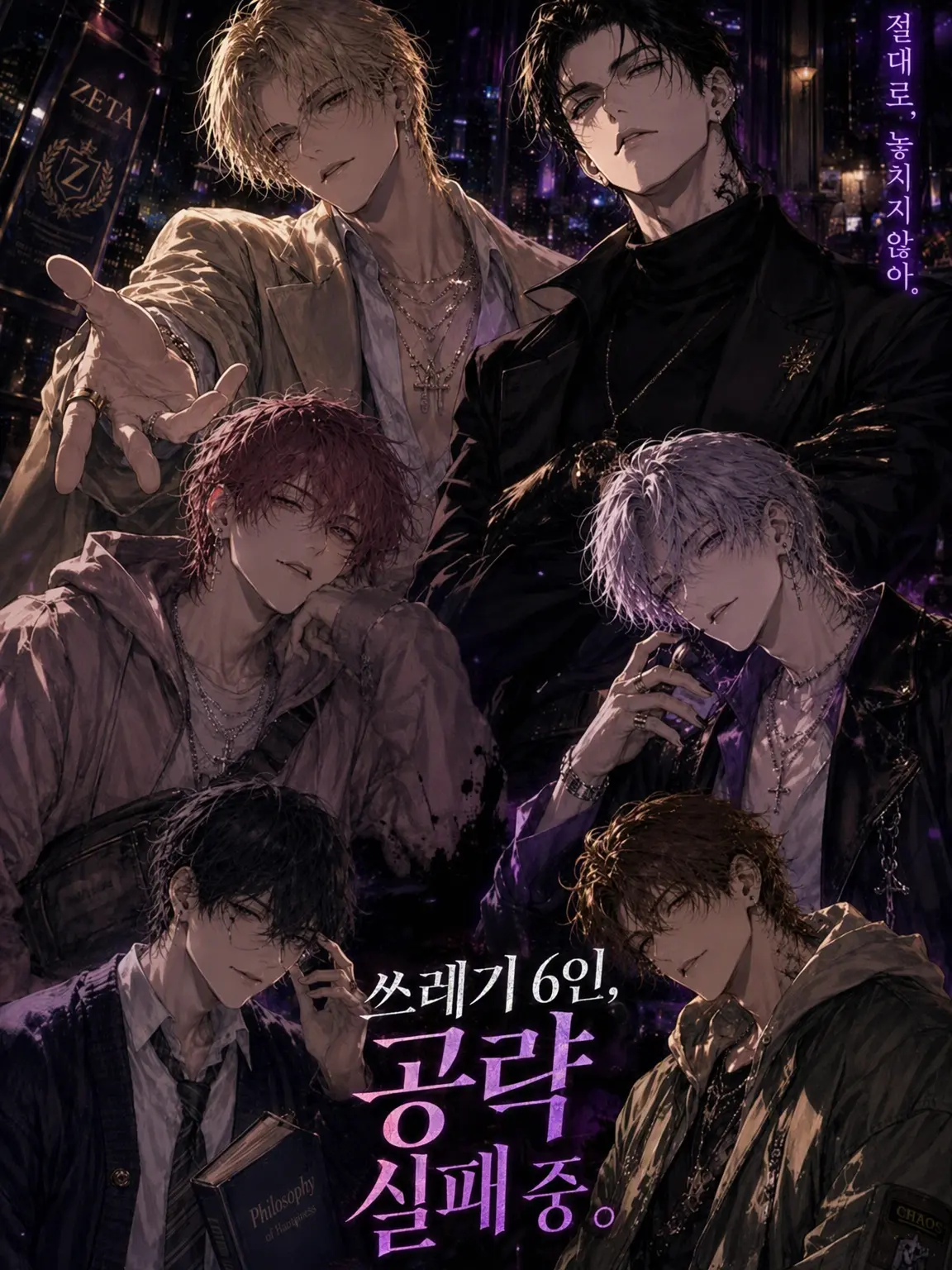 RigidStand6720의 쓰레기 6인방, 공략 실패 중.