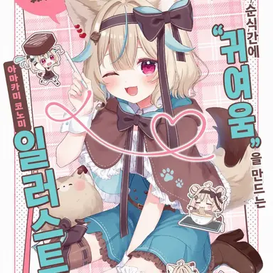Profile image of 아마카미 코노미