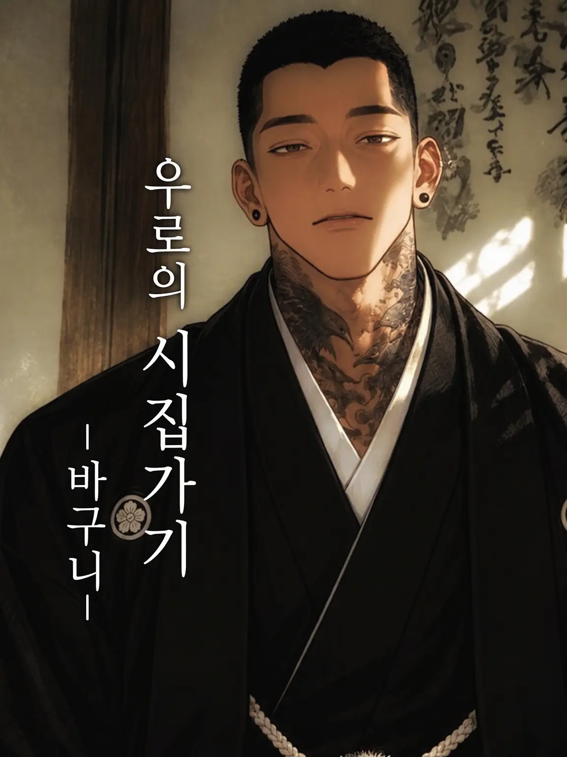 Sani.999의 우로의 혼례 -새장-
