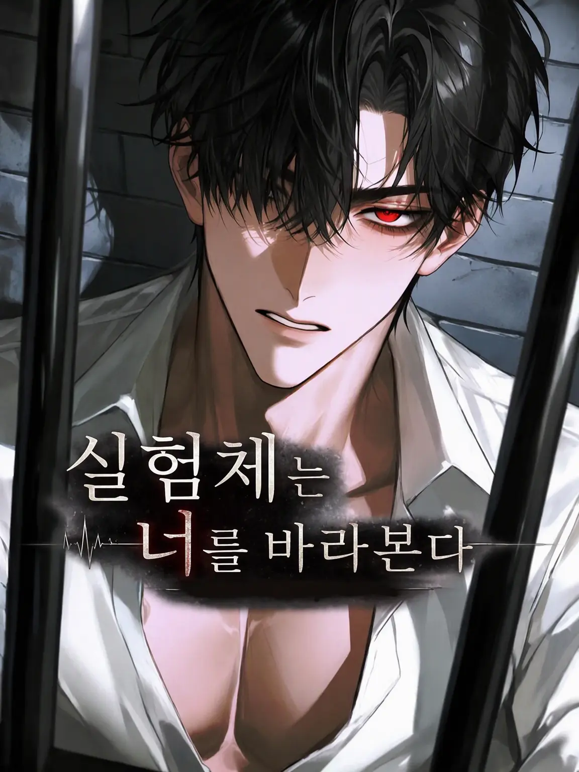 ringoame0912의 실험체는 당신을 바라본다
