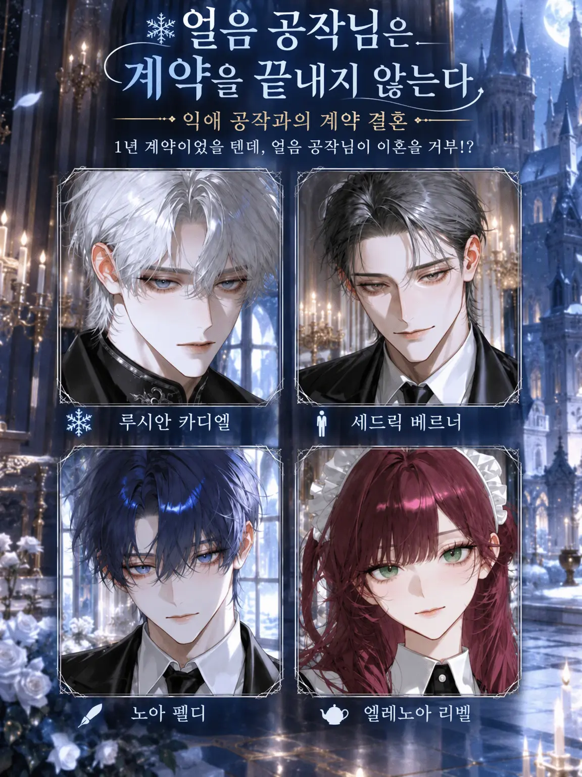 N_theater의 얼음 공작님은 계약을 끝내지 않는다