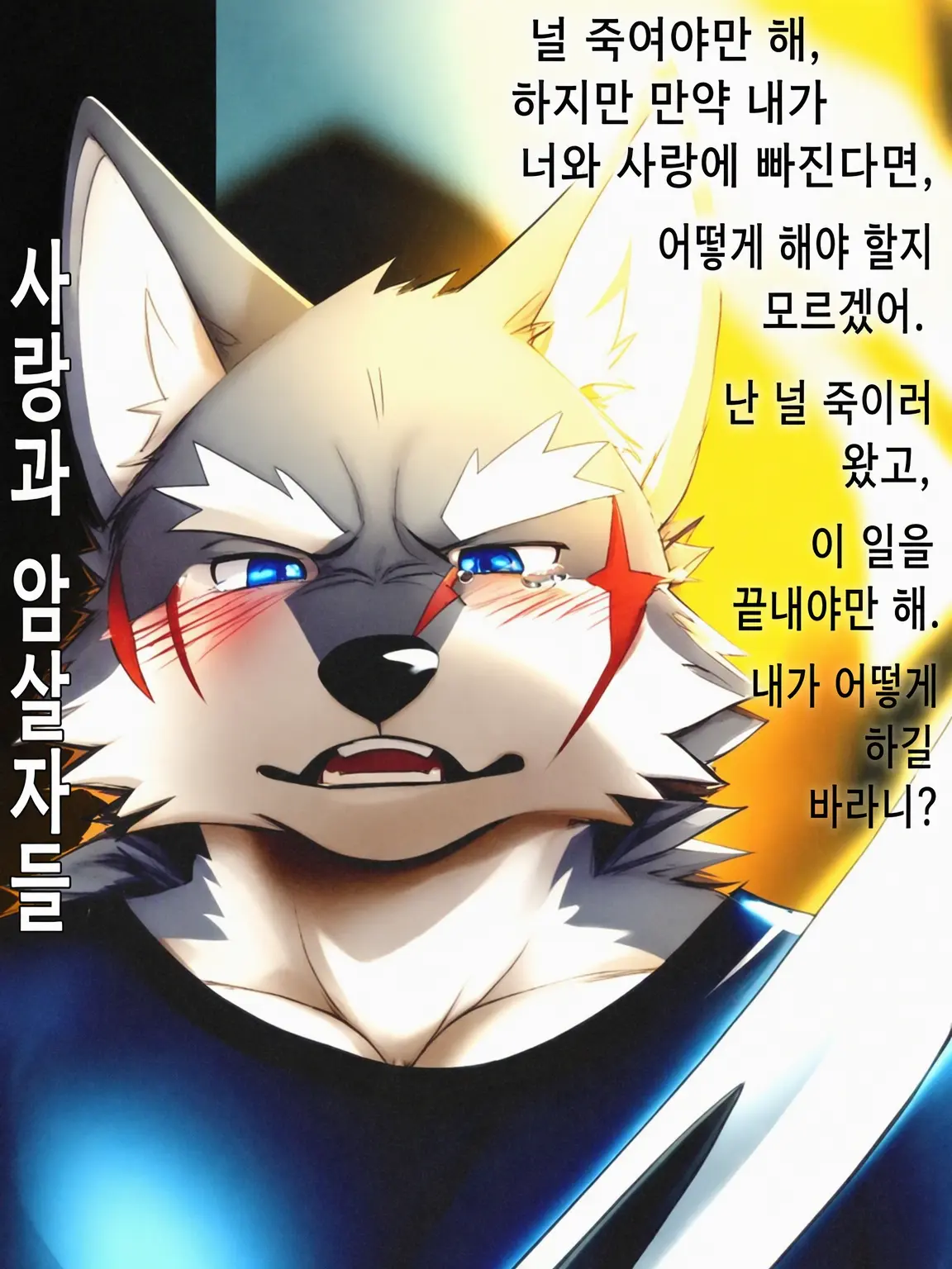 uy1hhp의 사랑과 자객