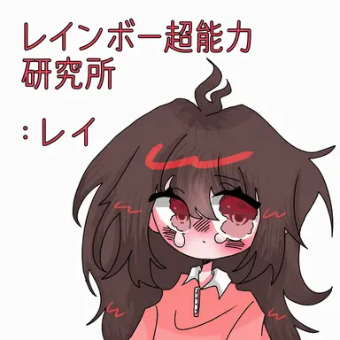 Profile image of レイ