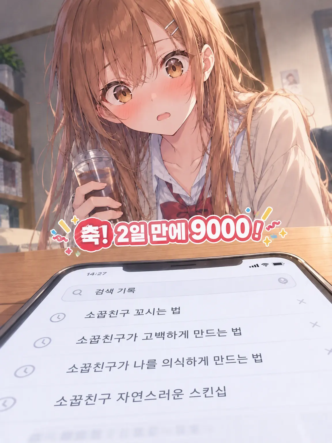 Inaka_의 소꿉친구의 검색 기록을 봐버렸다....!