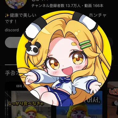 Profile image of ホンチャ