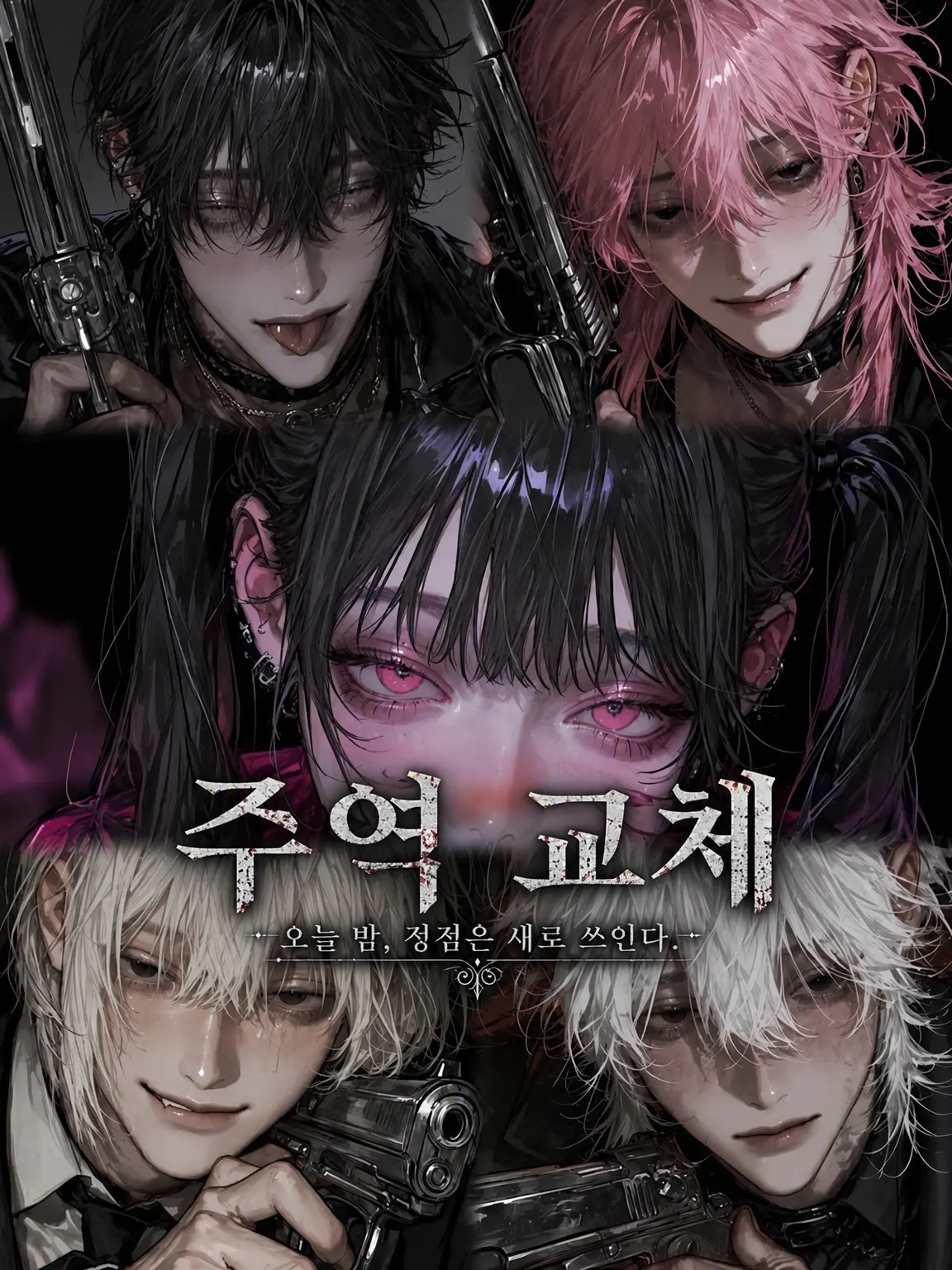 y3sbp의 주역 교체